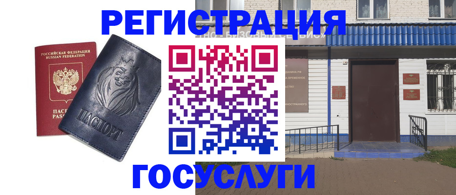 временная регистрация недорого в Микуни